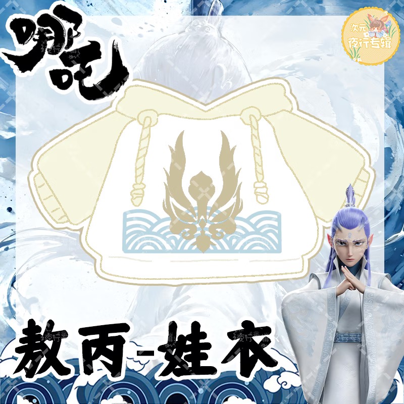 【 Nezha 】 Foto originale di Ao - Anime Merchandise Hoodie recensione e prezzo