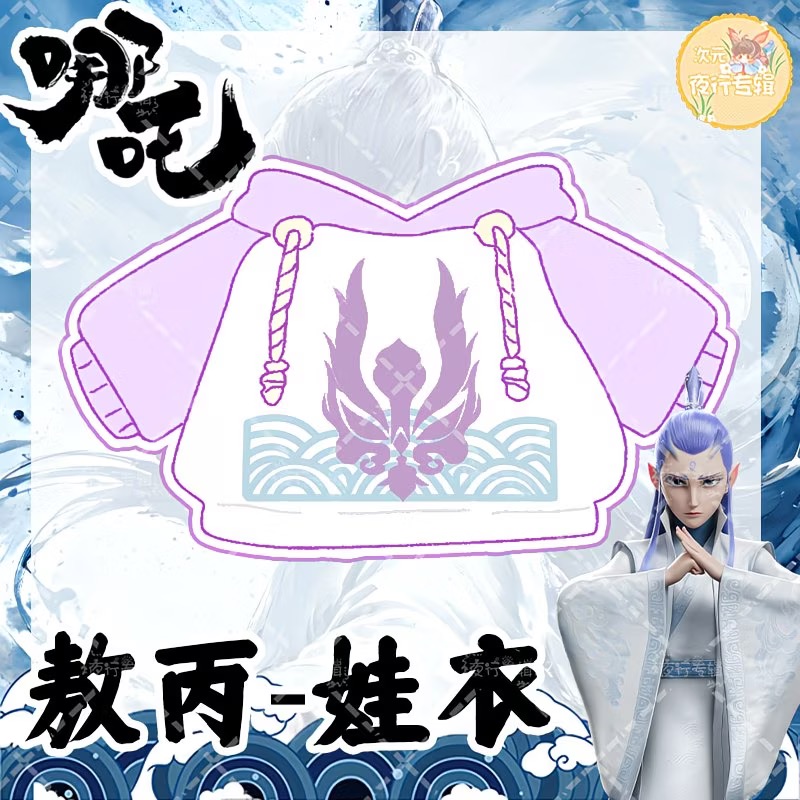 【 Nezha 】 Foto originale di Ao - Anime Merchandise Hoodie recensione e prezzo